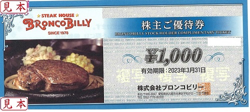 ブロンコビリー株主優待券 1,000円 有効期限2024年3月31日の価格・金額