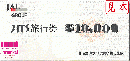 北海道ツアーシステム旅行券(HTS) 10000円