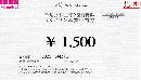 【未開封のみ買取可】千趣会 株主様ご優待特典 ベルメゾン お買い物券 1500円 25年9月30日