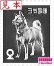 旧柄(秋田犬)　普通切手 2円　【2円×100枚シート】