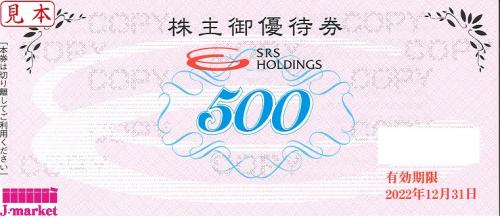 SRSホールディングス(旧:サト・レストランシステムズ)(和食さと) 500円