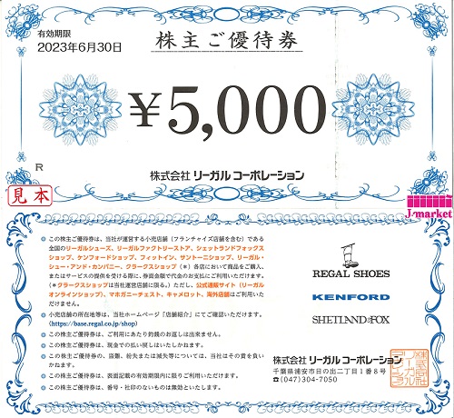 リーガルコーポレーション株主ご優待券 5000円 有効期限