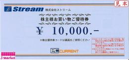 ※未開封のみ買取可　ストリーム株主様 お買い物ご優待券 10,000円　2025年4月30日