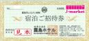 【大特価】硫黄谷温泉 霧島ホテル　宿泊ご招待券2人様(1泊2食)　　2025年1月23日まで