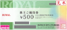 ロイヤルホールディングス株主優待券 500円　有効期限2024年9月30日