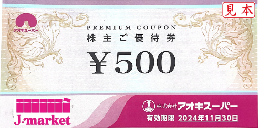 スーパーアオキ　お買い物500円