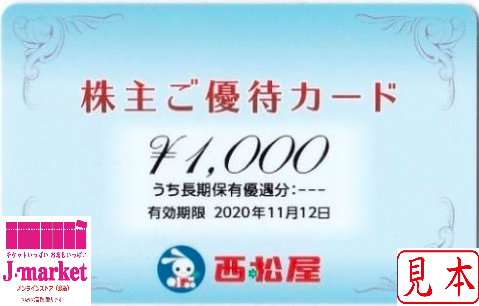 西松屋株主優待カード(西松屋チェーン) 1000円（株主優待券）の高価 