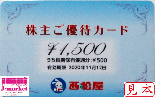西松屋(西松屋チェーン)株主優待カード 1500円（株主優待券）の高価 