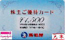 西松屋株主優待カード(西松屋チェーン)1500円