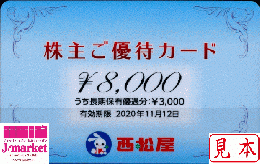 西松屋(西松屋チェーン)株主優待カード 8000円