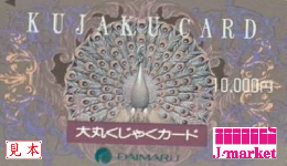 大丸百貨店　くじゃくカード(磁気タイプ)10,000円