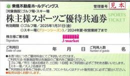 東急不動産株主優待券　スポーツご優待共通券　ゴルフ場・スキー場　2025年1月31日まで