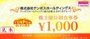 テンポスホールディングス (あさくまグループ)株主優待御食事券　1,000円券