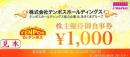 テンポスホールディングス株主優待(あさくまグループ)1000円券　2024年7月31日