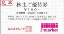 【大特価】エコス 株主優待100円券　2024年11月30日まで