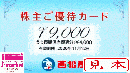 西松屋株主優待カード(西松屋チェーン) 9000円