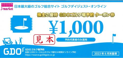 ゴルフダイジェスト・オンライン株主優待 GDOゴルフ場予約クーポン券