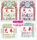 収入印紙 (額面200〜10万円)