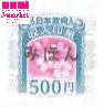 収入印紙 500円　1シート(100枚)