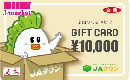 JAタウンギフトカード　10,000円