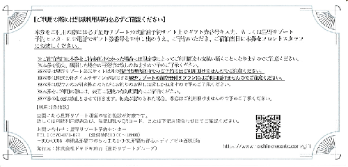 日本限定モデル kt様専用 星野リゾート 宿泊券 5万円※有効期限2021年12月13日 宿泊券