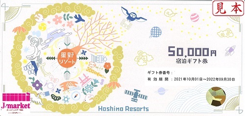 星野リゾート 宿泊ギフト券 50000円 有効期限:2022年9月30日（旅行券 