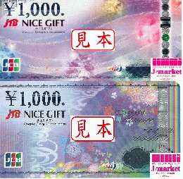 JTBナイスギフトカード　1000円