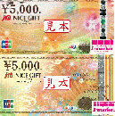 JTBナイスギフトカード　5000円