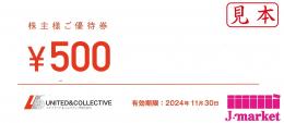 ユナイテッド&コレクティブ　株主優待券　500円　2024年11月30日