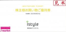 【未開封状態のみ】アイスタイル 株主優待 クーポンコード計6,400円分+10%割引券3枚