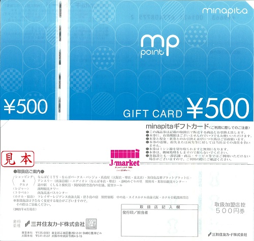 Minapitaギフトカード ミナピタ 500円 Web価格 470 円 販売率 94