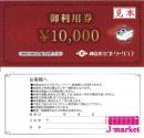 神奈川カントリークラブご利用券　10,000円券　 有効期限:2024年9月30日