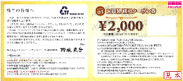 トレジャーファクトリー 株主優待 買物割引クーポン券 2000円　2024年5月31日