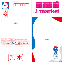 2025年(令和7年) 大阪・関西万博〔寄付金付〕年賀状　90円