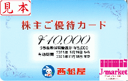 西松屋(西松屋チェーン)株主優待カード 10000円　有効期限:2021年11月18日