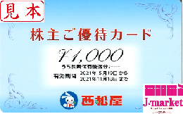 西松屋(西松屋チェーン)株主優待カード 1000円　有効期限:2025年4月30日