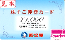 西松屋(西松屋チェーン)株主優待カード 1000円　有効期限:2021年11月18日