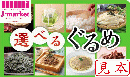 【伊藤忠食品ギフトカード】選べるぐるめカード 550円