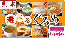 【伊藤忠食品ギフトカード】選べるぐるめカード　1,500円(デジタルコード版)