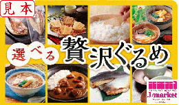 【伊藤忠食品ギフトカード】選べる贅沢ぐるめカード 2,000円