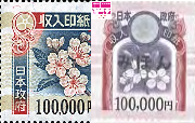 収入印紙 100,000円