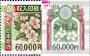 収入印紙 60,000円