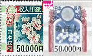 収入印紙 50,000円