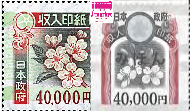 収入印紙 40,000円