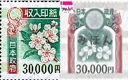 収入印紙 30,000円
