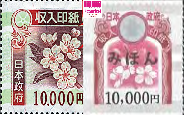 収入印紙 10,000円