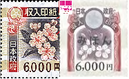 収入印紙 6,000円