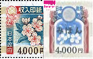収入印紙 4000円　