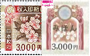 収入印紙 3000円