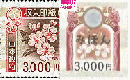 収入印紙 3000円